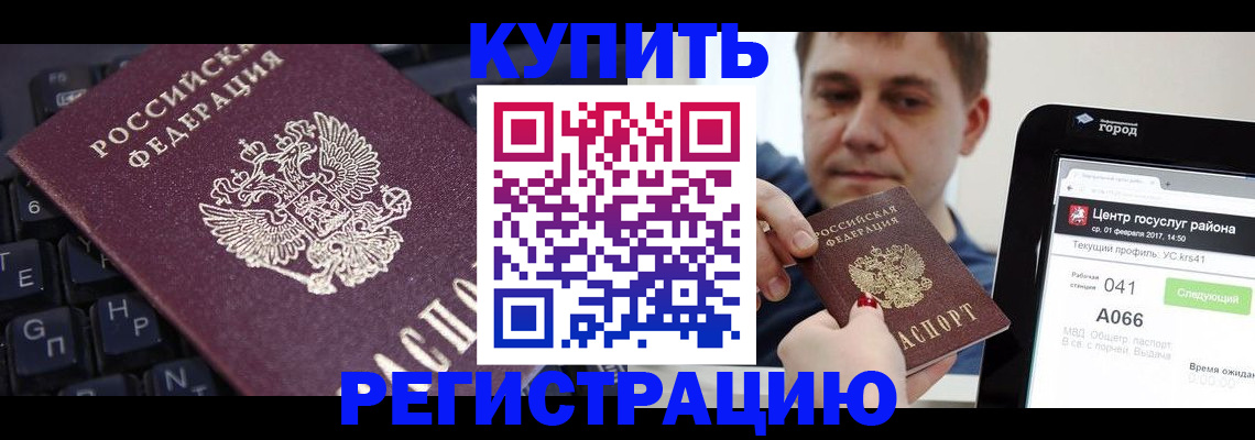 прописка в квартире в Темрюке