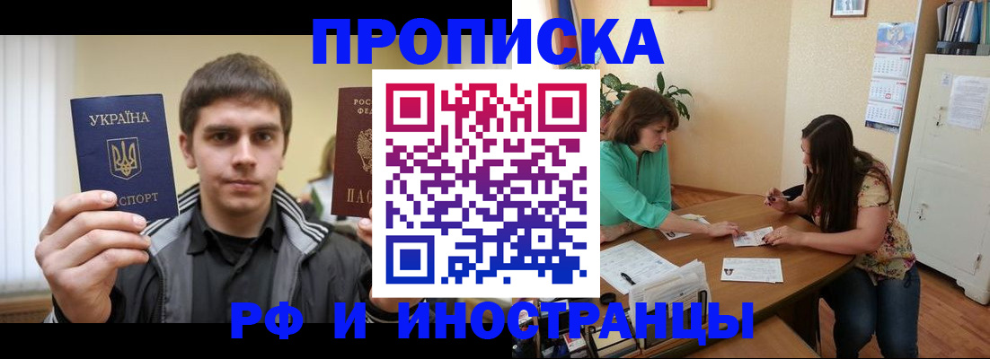 прописка от собственника в Темрюке