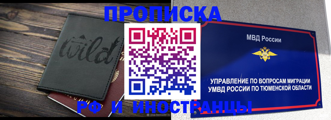 временная регистрация 2025 в Темрюке